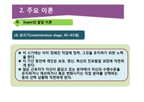 청소년 진로상담의 주요이론과 상담기법-9