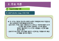 청소년 진로상담의 주요이론과 상담기법-10