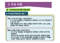 청소년 진로상담의 주요이론과 상담기법-11