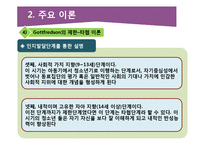 청소년 진로상담의 주요이론과 상담기법-12