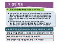 청소년 진로상담의 주요이론과 상담기법-18