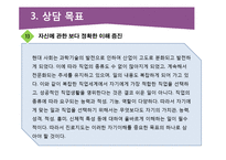 청소년 진로상담의 주요이론과 상담기법-19