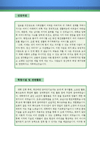 특수교육교사 자기소개서 우수예문(특수교육교사 자소서,특수교사 자기소개서,기간제 특수교사 자기소개서,사회복지사 자소서, 특수교사 합격예문)-2