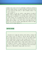 특수교육교사 자기소개서 우수예문(특수교육교사 자소서,특수교사 자기소개서,기간제 특수교사 자기소개서,사회복지사 자소서, 특수교사 합격예문)-3