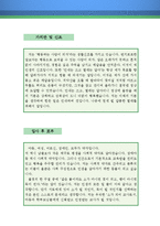 특수교육교사 자기소개서 우수예문(특수교육교사 자소서,특수교사 자기소개서,기간제 특수교사 자기소개서,사회복지사 자소서, 특수교사 합격예문)-4