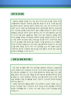 아동상담사 자기소개서 우수예문(아동상담사 자소서,유아상담사,아동지도사 자기소개서,청소년지도사 자소서,청소년상담사 합격예문,아동심리치료사)-3