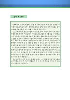 아동상담사 자기소개서 우수예문(아동상담사 자소서,유아상담사,아동지도사 자기소개서,청소년지도사 자소서,청소년상담사 합격예문,아동심리치료사)-4