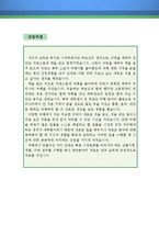 머천다이저(MD) 자기소개서 우수예문(머천다이저 자소서,상품기획 자기소개서,패션md 자기소개서,기획직 자소서,합격예문,제일모직 우수예문)-2