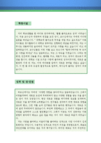 머천다이저(MD) 자기소개서 우수예문(머천다이저 자소서,상품기획 자기소개서,패션md 자기소개서,기획직 자소서,합격예문,제일모직 우수예문)-3