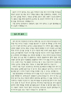머천다이저(MD) 자기소개서 우수예문(머천다이저 자소서,상품기획 자기소개서,패션md 자기소개서,기획직 자소서,합격예문,제일모직 우수예문)-5