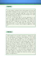 마케팅/기획 자기소개서 우수예문(마케팅기획 자소서,마케팅 자기소개서,기획직 자기소개서,영업기획직 자소서,경영지원 합격예문,경영기획 우수예문)-2