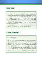 마케팅/기획 자기소개서 우수예문(마케팅기획 자소서,마케팅 자기소개서,기획직 자기소개서,영업기획직 자소서,경영지원 합격예문,경영기획 우수예문)-3