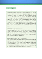 마케팅/기획 자기소개서 우수예문(마케팅기획 자소서,마케팅 자기소개서,기획직 자기소개서,영업기획직 자소서,경영지원 합격예문,경영기획 우수예문)-4
