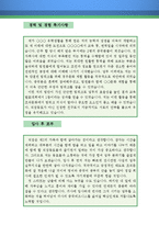 중국어 번역가 자기소개서 우수예문(중국어 번역가 자소서,중어번역가 자기소개서,중국어통역가 자기소개서,중국어 통역사 자소서,중어통역가 합격예문)-4