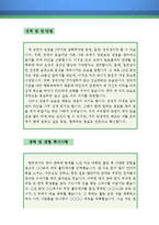 영어교사 자기소개서 우수예문(영어교사 자소서,기간제교사 자기소개서,영어선생 자기소개서,중학교교사 자소서,고등학교교사 합격예문,영어교사 우수예문)-3