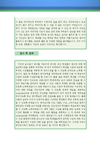 영어교사 자기소개서 우수예문(영어교사 자소서,기간제교사 자기소개서,영어선생 자기소개서,중학교교사 자소서,고등학교교사 합격예문,영어교사 우수예문)-4