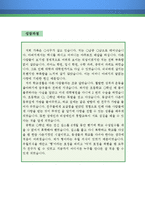 국어교사 자기소개서 우수예문(국어교사 자소서,기간제교사 자기소개서,국어선생 자기소개서,중학교교사 자소서,고등학교교사 합격예문,국어교사 우수예문)-2