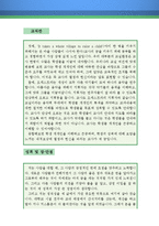 국어교사 자기소개서 우수예문(국어교사 자소서,기간제교사 자기소개서,국어선생 자기소개서,중학교교사 자소서,고등학교교사 합격예문,국어교사 우수예문)-3
