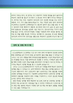 국어교사 자기소개서 우수예문(국어교사 자소서,기간제교사 자기소개서,국어선생 자기소개서,중학교교사 자소서,고등학교교사 합격예문,국어교사 우수예문)-4