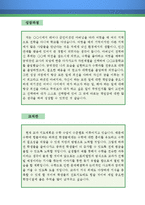 수학교사 자기소개서 우수예문(수학교사 자소서,기간제교사 자기소개서,수학선생 자기소개서,중학교교사 자소서,고등학교교사 합격예문,수학교사 우수예문)-2