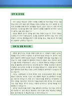 수학교사 자기소개서 우수예문(수학교사 자소서,기간제교사 자기소개서,수학선생 자기소개서,중학교교사 자소서,고등학교교사 합격예문,수학교사 우수예문)-3