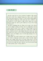 수학교사 자기소개서 우수예문(수학교사 자소서,기간제교사 자기소개서,수학선생 자기소개서,중학교교사 자소서,고등학교교사 합격예문,수학교사 우수예문)-4
