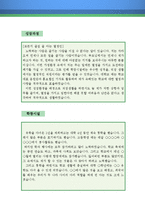 제 2외국어 교사 자기소개서 우수예문(제2외국어 교사 자소서,외국어교사 자기소개서,외국어선생 자기소개서,중학교교사,고등학교교사 합격예문)-2