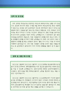 제 2외국어 교사 자기소개서 우수예문(제2외국어 교사 자소서,외국어교사 자기소개서,외국어선생 자기소개서,중학교교사,고등학교교사 합격예문)-3
