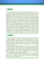 가정교사 자기소개서 우수예문(가정교사 자소서,기간제교사 자기소개서,가정선생 자기소개서,중학교교사 자소서,고등학교교사 합격예문,가정교사 우수예문)-2