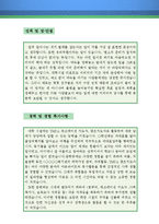 가정교사 자기소개서 우수예문(가정교사 자소서,기간제교사 자기소개서,가정선생 자기소개서,중학교교사 자소서,고등학교교사 합격예문,가정교사 우수예문)-3