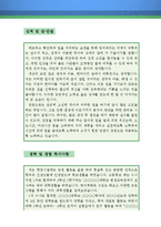 기술교사 자기소개서 우수예문(기술교사 자소서,기간제교사 자기소개서,기술가정교사 자기소개서,중학교교사 자소서,고등학교교사 합격예문)-3