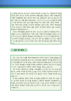 기술교사 자기소개서 우수예문(기술교사 자소서,기간제교사 자기소개서,기술가정교사 자기소개서,중학교교사 자소서,고등학교교사 합격예문)-4