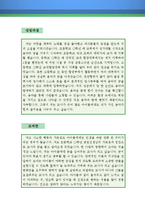 음악교사 자기소개서 우수예문(음악교사 자소서,기간제교사 자기소개서,음악선생 자기소개서,중학교교사 자소서,고등학교교사 합격예문,음악교사 우수예문)-2