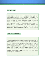 음악교사 자기소개서 우수예문(음악교사 자소서,기간제교사 자기소개서,음악선생 자기소개서,중학교교사 자소서,고등학교교사 합격예문,음악교사 우수예문)-3