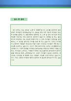 음악교사 자기소개서 우수예문(음악교사 자소서,기간제교사 자기소개서,음악선생 자기소개서,중학교교사 자소서,고등학교교사 합격예문,음악교사 우수예문)-4