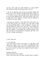 네이버라인 LINE 기업분석과 SWOT분석및 라인 다양한 마케팅전략,서비스전략 분석 보고서-11