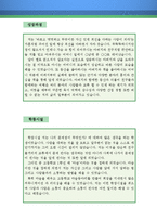 생명과학교사 자기소개서 우수예문(생명과학교사 자소서,기간제교사 자기소개서,생물선생 자기소개서,중학교교사 자소서,고등학교 합격예문)-2