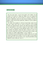 생명과학교사 자기소개서 우수예문(생명과학교사 자소서,기간제교사 자기소개서,생물선생 자기소개서,중학교교사 자소서,고등학교 합격예문)-3