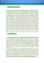 생명과학교사 자기소개서 우수예문(생명과학교사 자소서,기간제교사 자기소개서,생물선생 자기소개서,중학교교사 자소서,고등학교 합격예문)-4