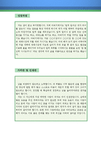 물리교사 자기소개서 우수예문(물리교사 자소서,기간제교사 자기소개서,물리선생 자기소개서,중학교교사 자소서,고등학교교사 합격예문,물리교사 우수예문)-2
