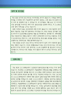 물리교사 자기소개서 우수예문(물리교사 자소서,기간제교사 자기소개서,물리선생 자기소개서,중학교교사 자소서,고등학교교사 합격예문,물리교사 우수예문)-3