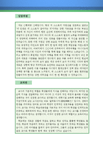 과학교사 자기소개서 우수예문(과학교사 자소서,기간제교사 자기소개서,과학선생 자기소개서,중학교교사 자소서,고등학교교사 합격예문,과학교사 우수예문)-2