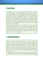 과학교사 자기소개서 우수예문(과학교사 자소서,기간제교사 자기소개서,과학선생 자기소개서,중학교교사 자소서,고등학교교사 합격예문,과학교사 우수예문)-3