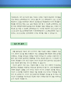 과학교사 자기소개서 우수예문(과학교사 자소서,기간제교사 자기소개서,과학선생 자기소개서,중학교교사 자소서,고등학교교사 합격예문,과학교사 우수예문)-4