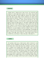 윤리교사 자기소개서 우수예문(윤리교사 자소서,기간제교사 자기소개서,도덕선생 자기소개서,중학교교사 자소서,고등학교교사 합격예문,윤리교사 우수예문)-2