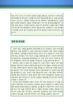윤리교사 자기소개서 우수예문(윤리교사 자소서,기간제교사 자기소개서,도덕선생 자기소개서,중학교교사 자소서,고등학교교사 합격예문,윤리교사 우수예문)-3