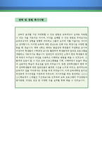 윤리교사 자기소개서 우수예문(윤리교사 자소서,기간제교사 자기소개서,도덕선생 자기소개서,중학교교사 자소서,고등학교교사 합격예문,윤리교사 우수예문)-4