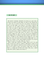 윤리교사 자기소개서 우수예문(윤리교사 자소서,기간제교사 자기소개서,도덕선생 자기소개서,중학교교사 자소서,고등학교교사 합격예문,윤리교사 우수예문)-5