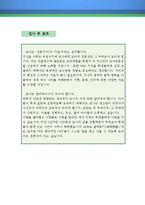 지리교사 자기소개서 우수예문(지리교사 자소서,기간제교사 자기소개서,지리선생 자기소개서,중학교교사 자소서,고등학교교사 합격예문,지리교사 우수예문)-4