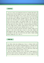 손해사정인 자기소개서 우수예문(손해사정인 자소서,손해사정사 자기소개서,보험심사직 자기소개서,보험사 자소서,언더라이터 합격예문,손해사정사우수예문)-2